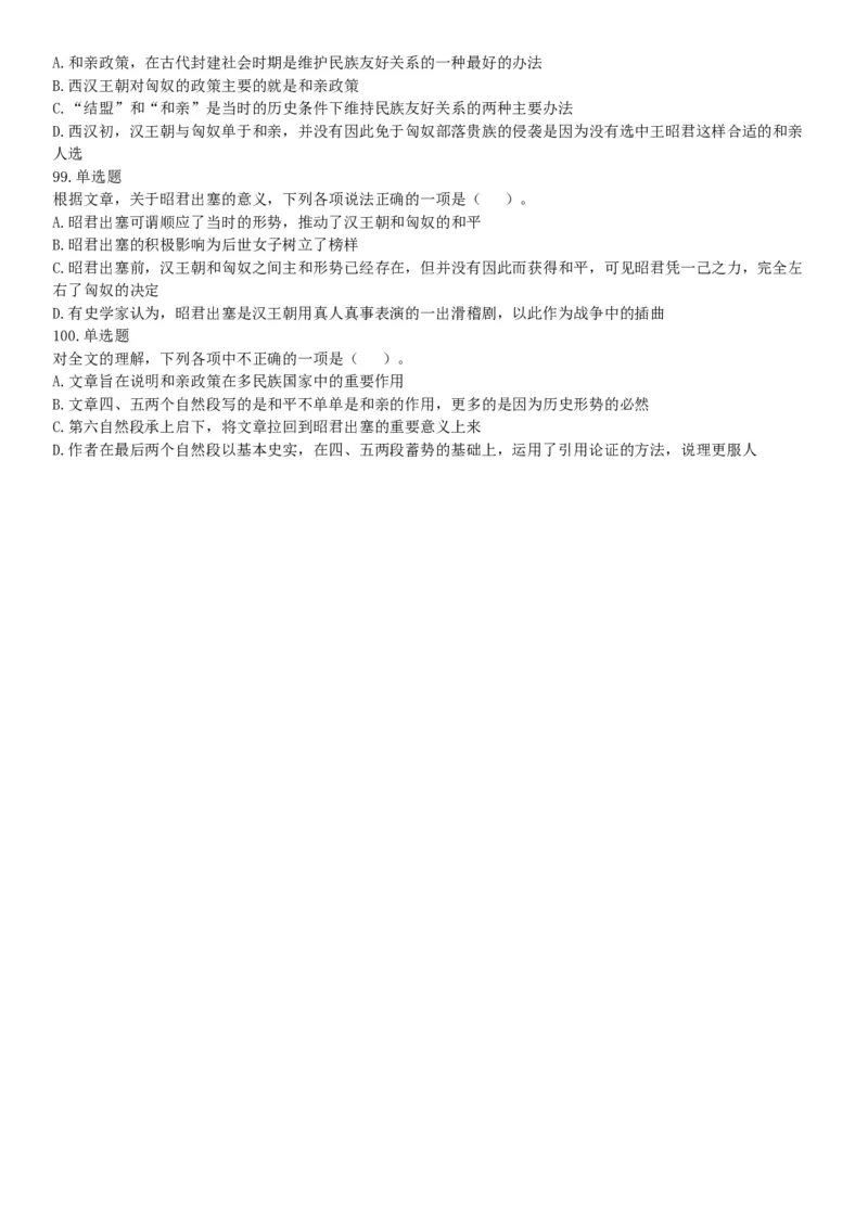 2018年武汉事业单位社会科学专技B类《职业能力倾向测验》试题（网友回忆版）_20211022_090011_26事业职测+综合_闲鱼2026事业单位职测+综合_职测+综合真题合集ABCDE_A类-综合管理_湖北