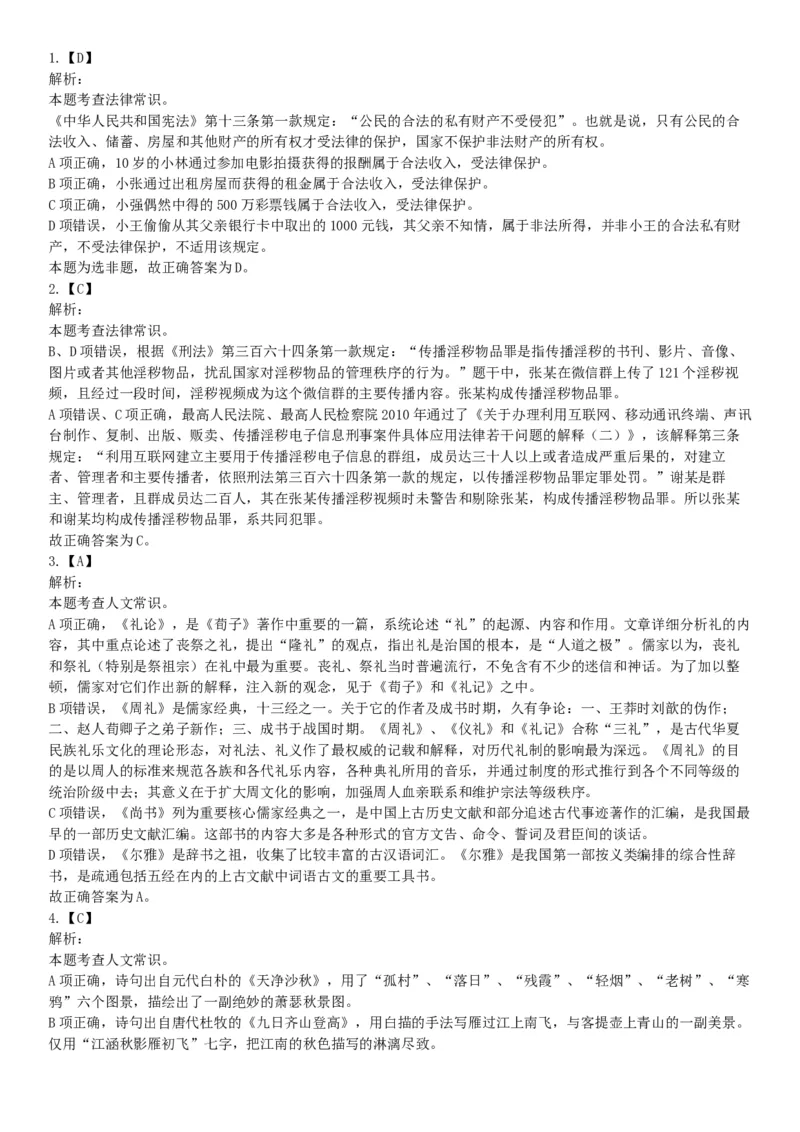 2018年武汉事业单位社会科学专技B类《职业能力倾向测验》试题（网友回忆版）_20211022_090011_26事业职测+综合_闲鱼2026事业单位职测+综合_职测+综合真题合集ABCDE_A类-综合管理_湖北