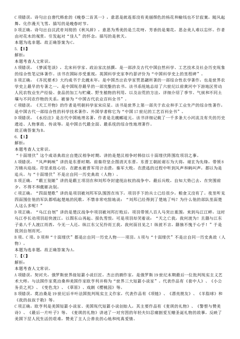 2018年武汉事业单位社会科学专技B类《职业能力倾向测验》试题（网友回忆版）_20211022_090011_26事业职测+综合_闲鱼2026事业单位职测+综合_职测+综合真题合集ABCDE_A类-综合管理_湖北