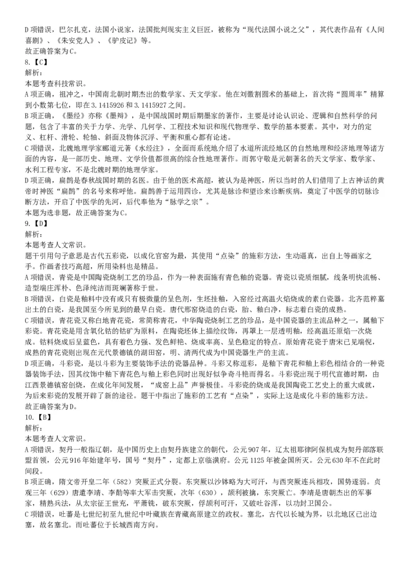 2018年武汉事业单位社会科学专技B类《职业能力倾向测验》试题（网友回忆版）_20211022_090011_26事业职测+综合_闲鱼2026事业单位职测+综合_职测+综合真题合集ABCDE_A类-综合管理_湖北