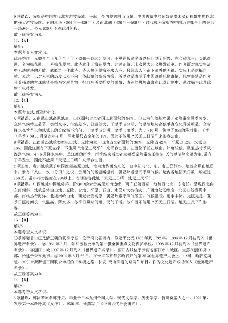 2018年武汉事业单位社会科学专技B类《职业能力倾向测验》试题（网友回忆版）_20211022_090011_26事业职测+综合_闲鱼2026事业单位职测+综合_职测+综合真题合集ABCDE_A类-综合管理_湖北