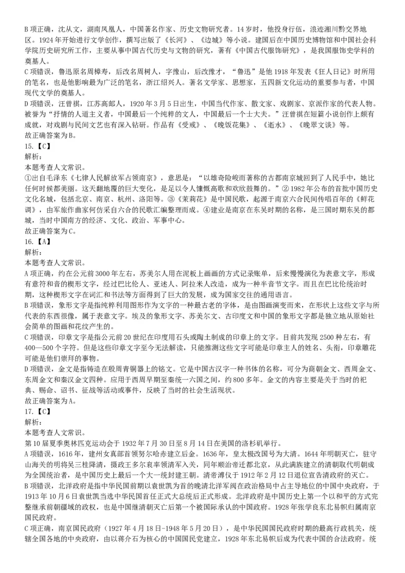 2018年武汉事业单位社会科学专技B类《职业能力倾向测验》试题（网友回忆版）_20211022_090011_26事业职测+综合_闲鱼2026事业单位职测+综合_职测+综合真题合集ABCDE_A类-综合管理_湖北