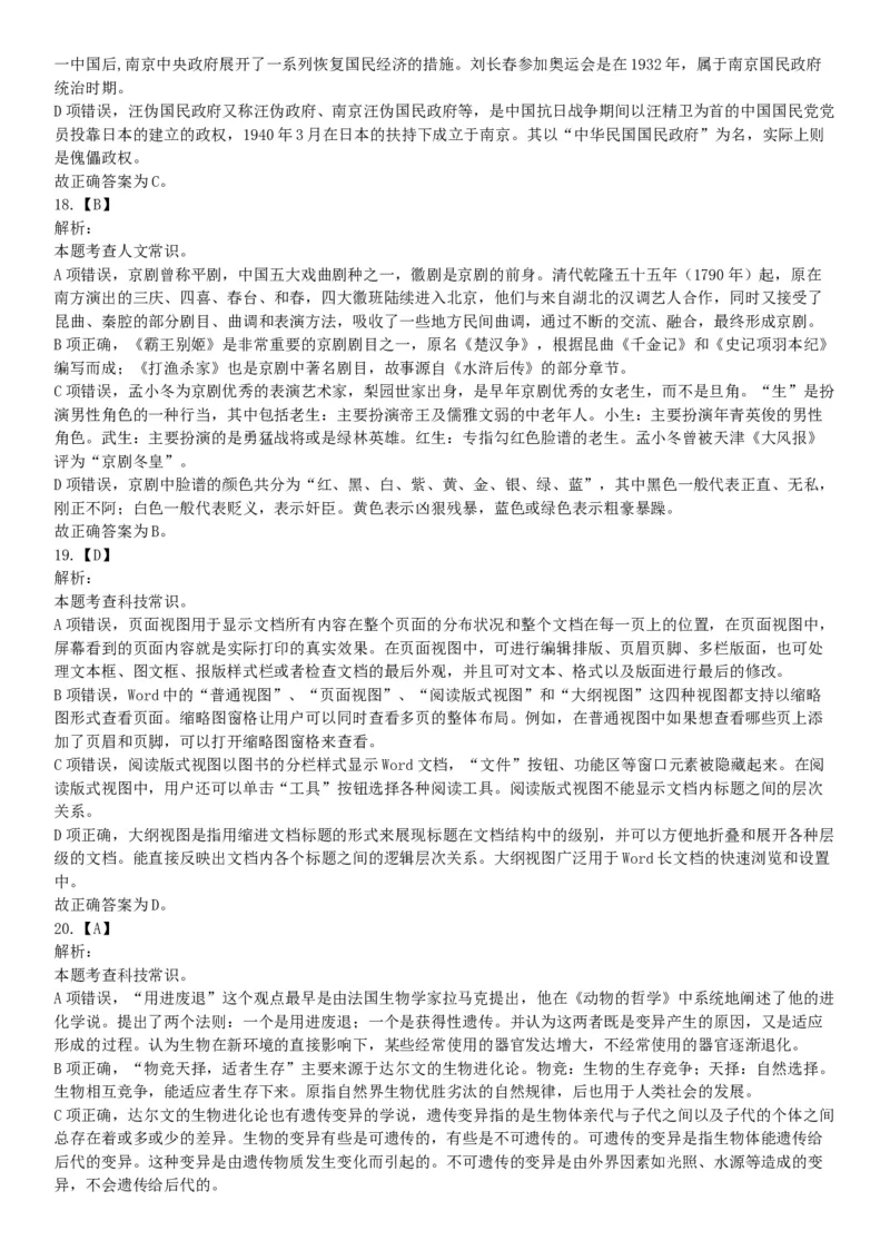 2018年武汉事业单位社会科学专技B类《职业能力倾向测验》试题（网友回忆版）_20211022_090011_26事业职测+综合_闲鱼2026事业单位职测+综合_职测+综合真题合集ABCDE_A类-综合管理_湖北