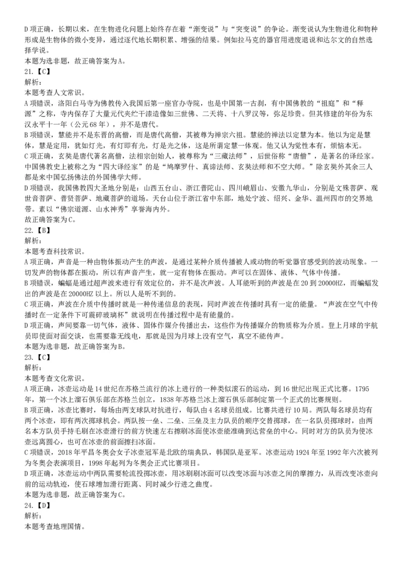 2018年武汉事业单位社会科学专技B类《职业能力倾向测验》试题（网友回忆版）_20211022_090011_26事业职测+综合_闲鱼2026事业单位职测+综合_职测+综合真题合集ABCDE_A类-综合管理_湖北