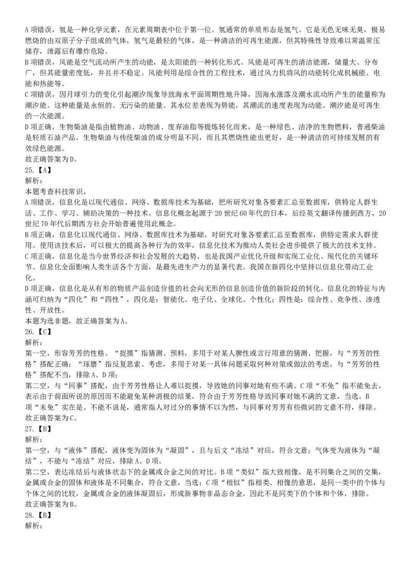 2018年武汉事业单位社会科学专技B类《职业能力倾向测验》试题（网友回忆版）_20211022_090011_26事业职测+综合_闲鱼2026事业单位职测+综合_职测+综合真题合集ABCDE_A类-综合管理_湖北