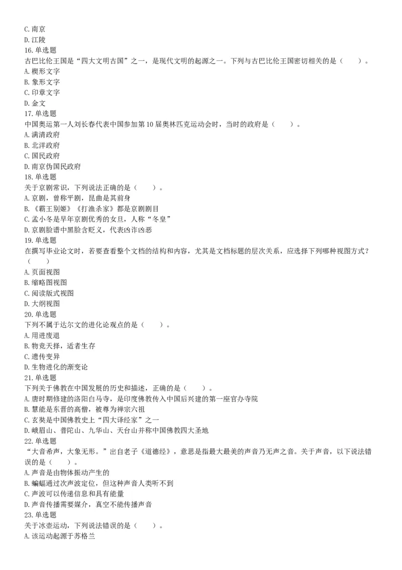 2018年武汉事业单位社会科学专技B类《职业能力倾向测验》试题（网友回忆版）_20211022_090011_26事业职测+综合_闲鱼2026事业单位职测+综合_职测+综合真题合集ABCDE_A类-综合管理_湖北