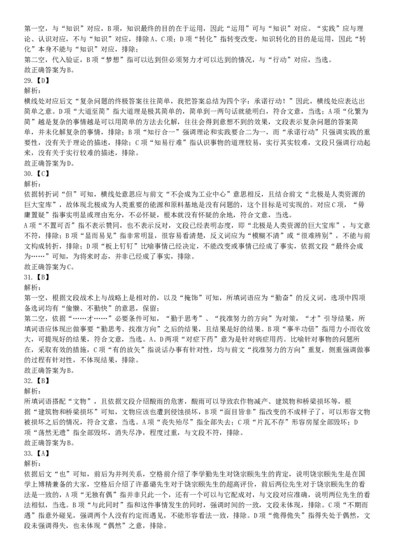 2018年武汉事业单位社会科学专技B类《职业能力倾向测验》试题（网友回忆版）_20211022_090011_26事业职测+综合_闲鱼2026事业单位职测+综合_职测+综合真题合集ABCDE_A类-综合管理_湖北