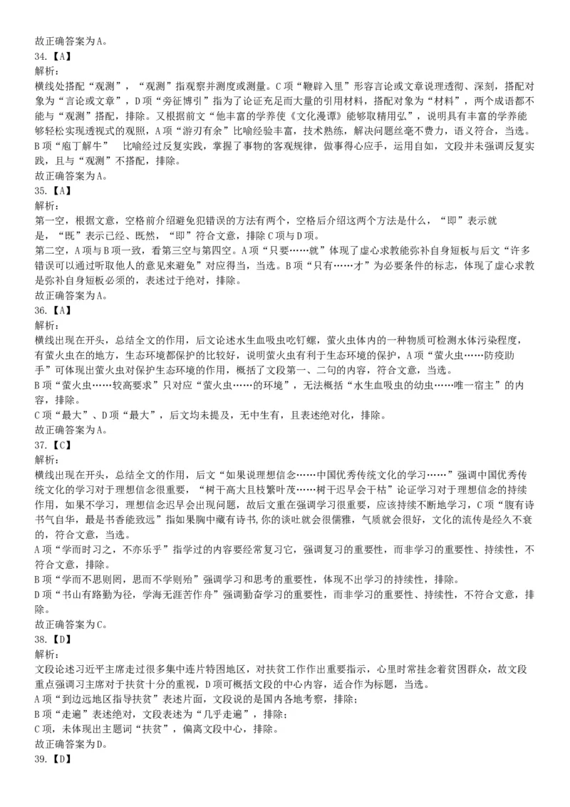 2018年武汉事业单位社会科学专技B类《职业能力倾向测验》试题（网友回忆版）_20211022_090011_26事业职测+综合_闲鱼2026事业单位职测+综合_职测+综合真题合集ABCDE_A类-综合管理_湖北