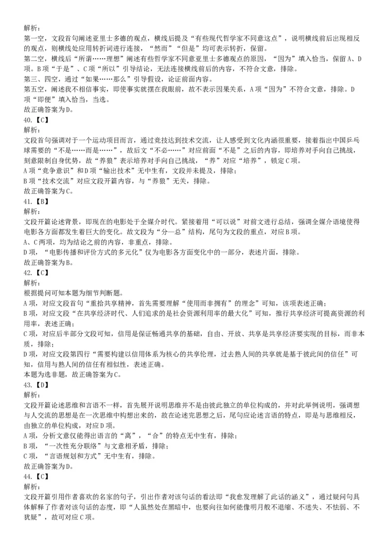 2018年武汉事业单位社会科学专技B类《职业能力倾向测验》试题（网友回忆版）_20211022_090011_26事业职测+综合_闲鱼2026事业单位职测+综合_职测+综合真题合集ABCDE_A类-综合管理_湖北