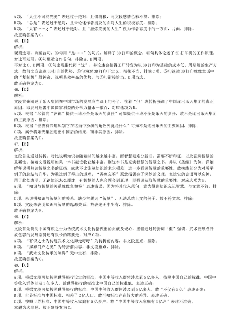 2018年武汉事业单位社会科学专技B类《职业能力倾向测验》试题（网友回忆版）_20211022_090011_26事业职测+综合_闲鱼2026事业单位职测+综合_职测+综合真题合集ABCDE_A类-综合管理_湖北