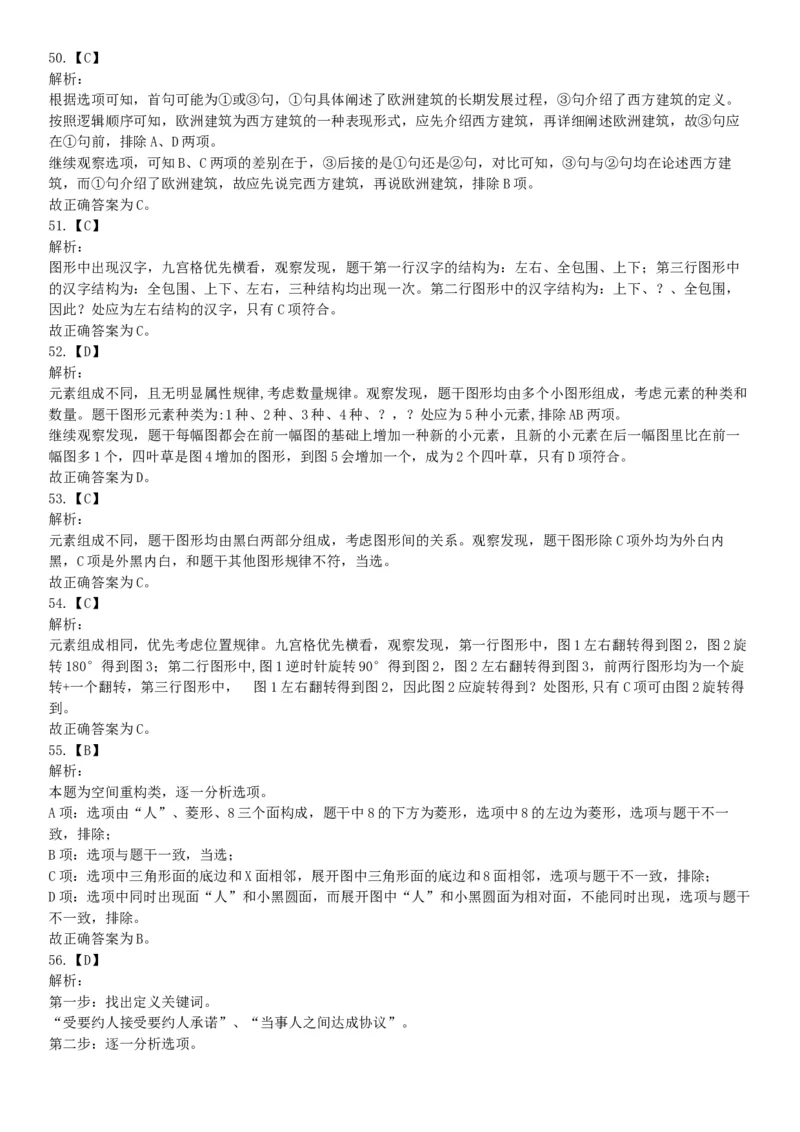2018年武汉事业单位社会科学专技B类《职业能力倾向测验》试题（网友回忆版）_20211022_090011_26事业职测+综合_闲鱼2026事业单位职测+综合_职测+综合真题合集ABCDE_A类-综合管理_湖北