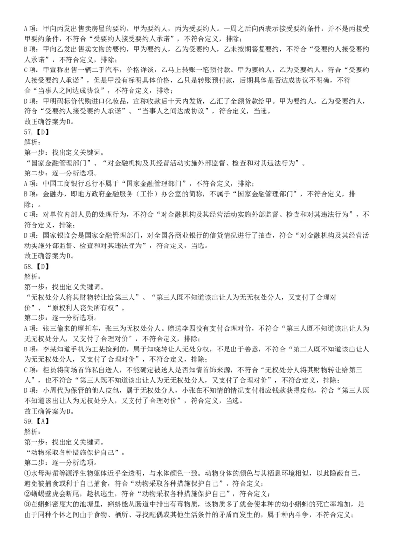 2018年武汉事业单位社会科学专技B类《职业能力倾向测验》试题（网友回忆版）_20211022_090011_26事业职测+综合_闲鱼2026事业单位职测+综合_职测+综合真题合集ABCDE_A类-综合管理_湖北