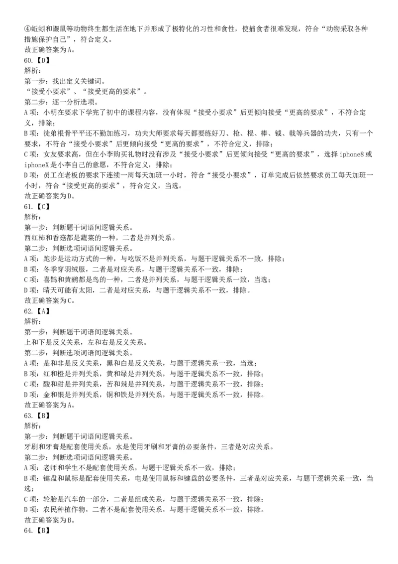 2018年武汉事业单位社会科学专技B类《职业能力倾向测验》试题（网友回忆版）_20211022_090011_26事业职测+综合_闲鱼2026事业单位职测+综合_职测+综合真题合集ABCDE_A类-综合管理_湖北