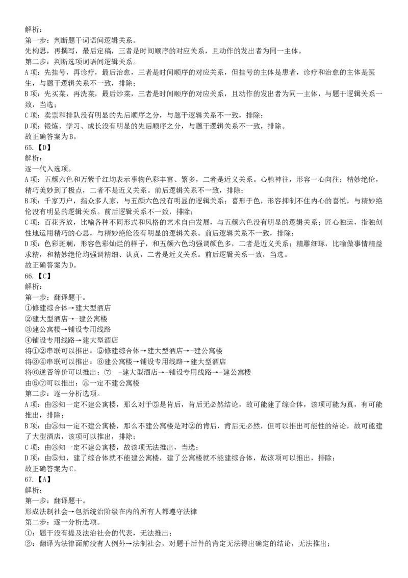 2018年武汉事业单位社会科学专技B类《职业能力倾向测验》试题（网友回忆版）_20211022_090011_26事业职测+综合_闲鱼2026事业单位职测+综合_职测+综合真题合集ABCDE_A类-综合管理_湖北
