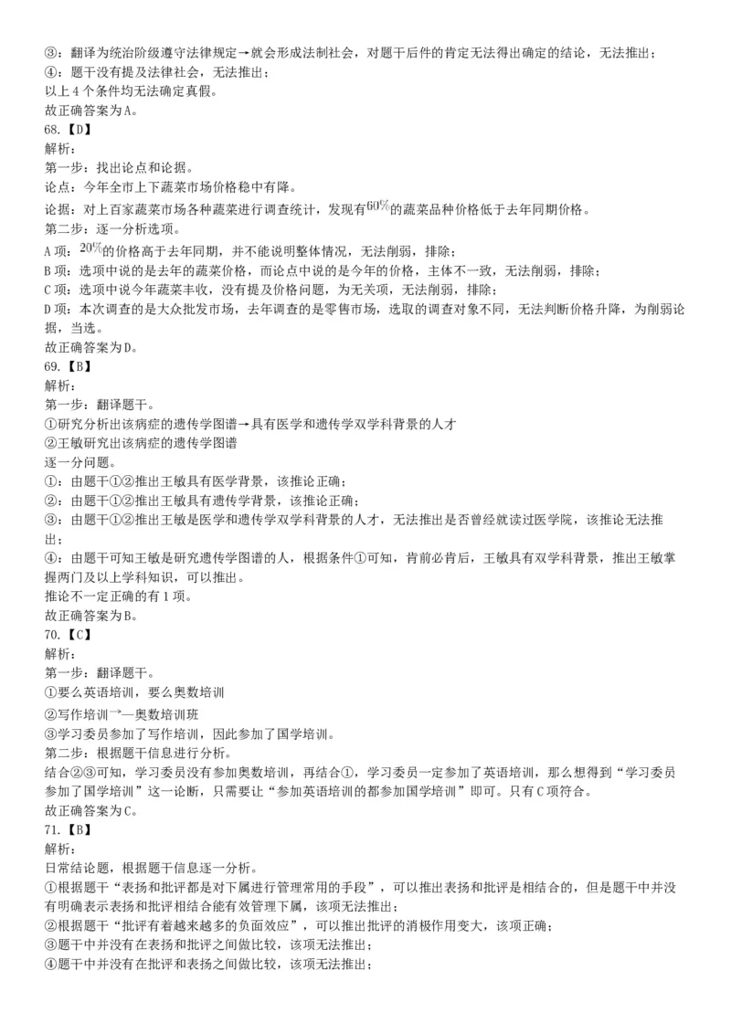 2018年武汉事业单位社会科学专技B类《职业能力倾向测验》试题（网友回忆版）_20211022_090011_26事业职测+综合_闲鱼2026事业单位职测+综合_职测+综合真题合集ABCDE_A类-综合管理_湖北