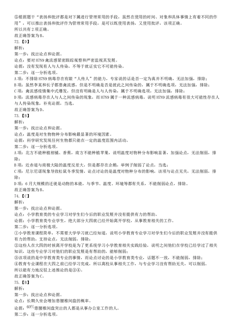 2018年武汉事业单位社会科学专技B类《职业能力倾向测验》试题（网友回忆版）_20211022_090011_26事业职测+综合_闲鱼2026事业单位职测+综合_职测+综合真题合集ABCDE_A类-综合管理_湖北