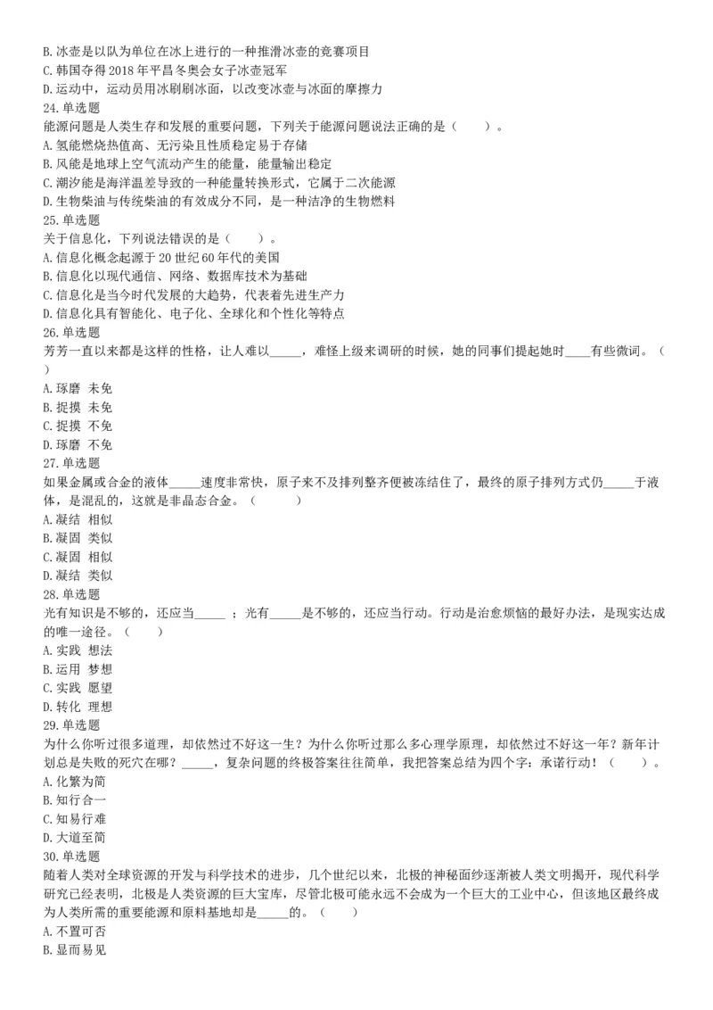 2018年武汉事业单位社会科学专技B类《职业能力倾向测验》试题（网友回忆版）_20211022_090011_26事业职测+综合_闲鱼2026事业单位职测+综合_职测+综合真题合集ABCDE_A类-综合管理_湖北