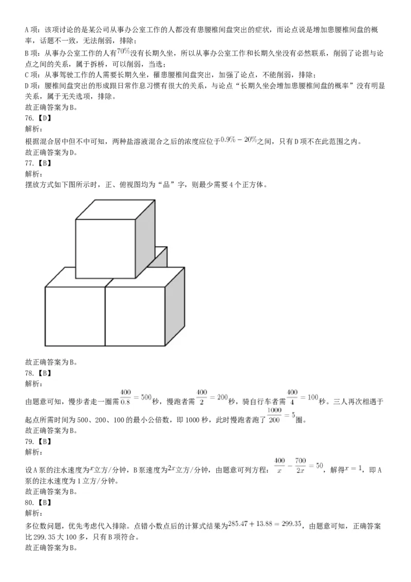 2018年武汉事业单位社会科学专技B类《职业能力倾向测验》试题（网友回忆版）_20211022_090011_26事业职测+综合_闲鱼2026事业单位职测+综合_职测+综合真题合集ABCDE_A类-综合管理_湖北