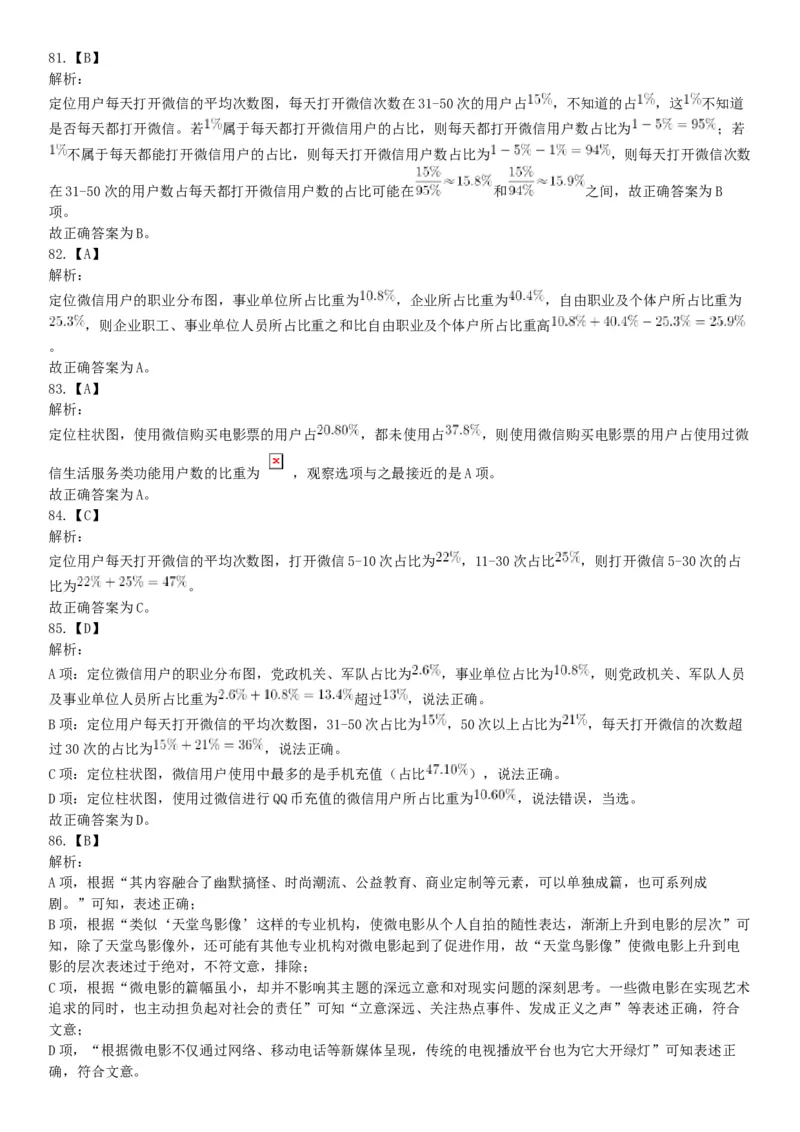 2018年武汉事业单位社会科学专技B类《职业能力倾向测验》试题（网友回忆版）_20211022_090011_26事业职测+综合_闲鱼2026事业单位职测+综合_职测+综合真题合集ABCDE_A类-综合管理_湖北