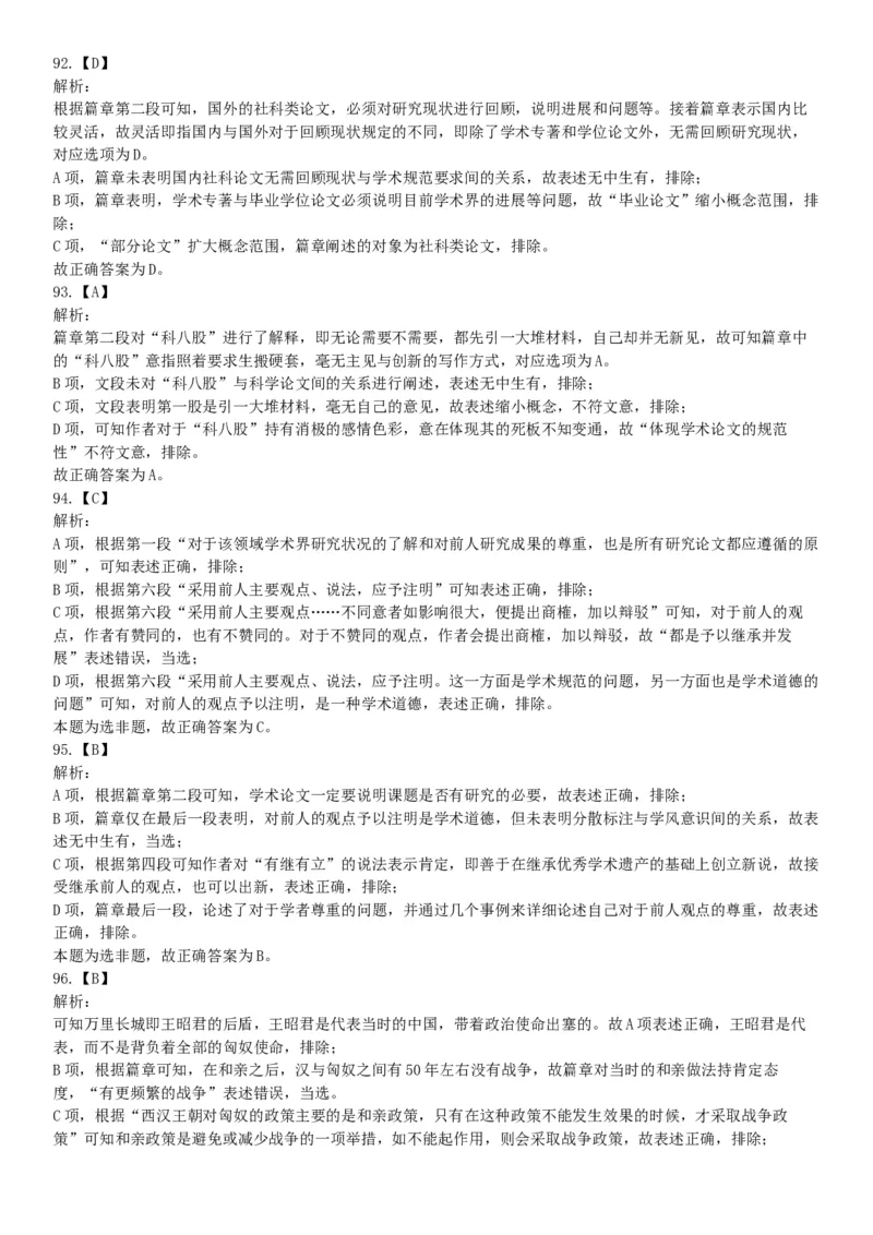 2018年武汉事业单位社会科学专技B类《职业能力倾向测验》试题（网友回忆版）_20211022_090011_26事业职测+综合_闲鱼2026事业单位职测+综合_职测+综合真题合集ABCDE_A类-综合管理_湖北