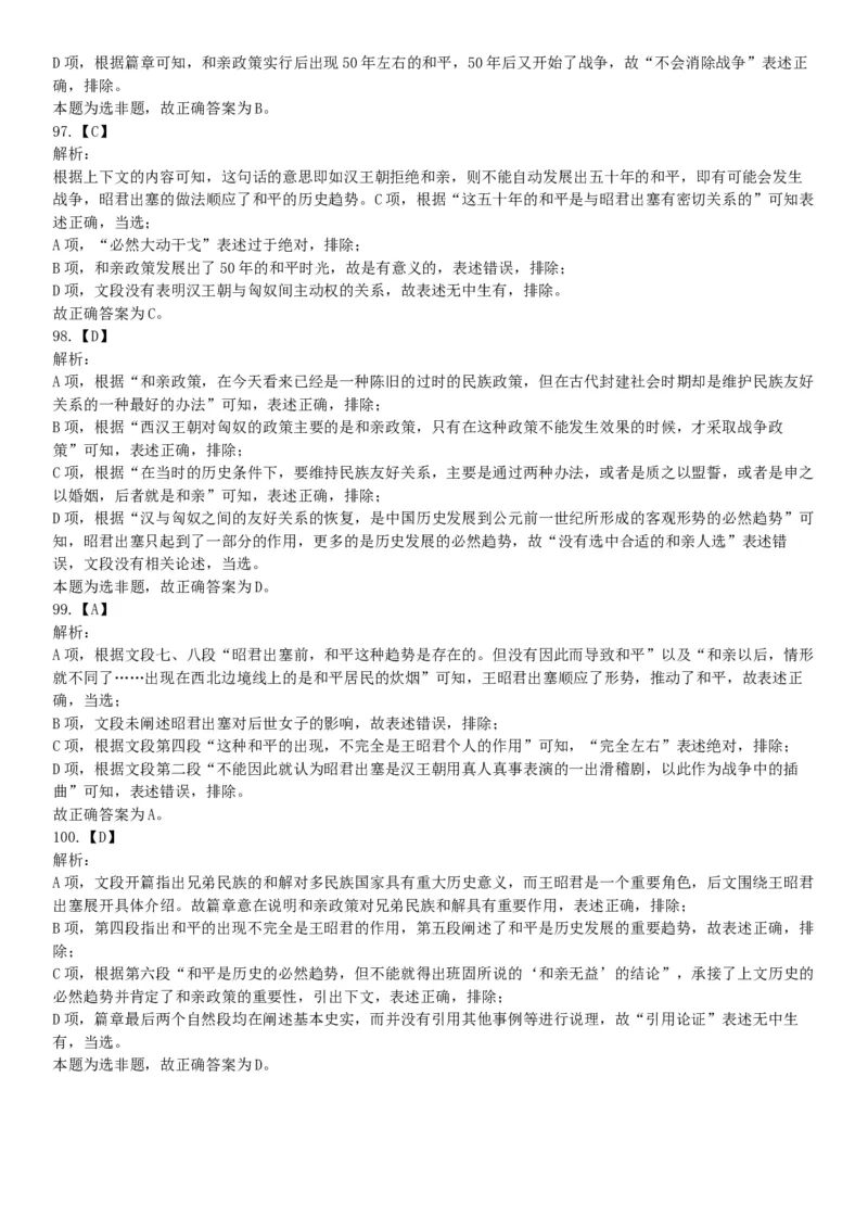 2018年武汉事业单位社会科学专技B类《职业能力倾向测验》试题（网友回忆版）_20211022_090011_26事业职测+综合_闲鱼2026事业单位职测+综合_职测+综合真题合集ABCDE_A类-综合管理_湖北