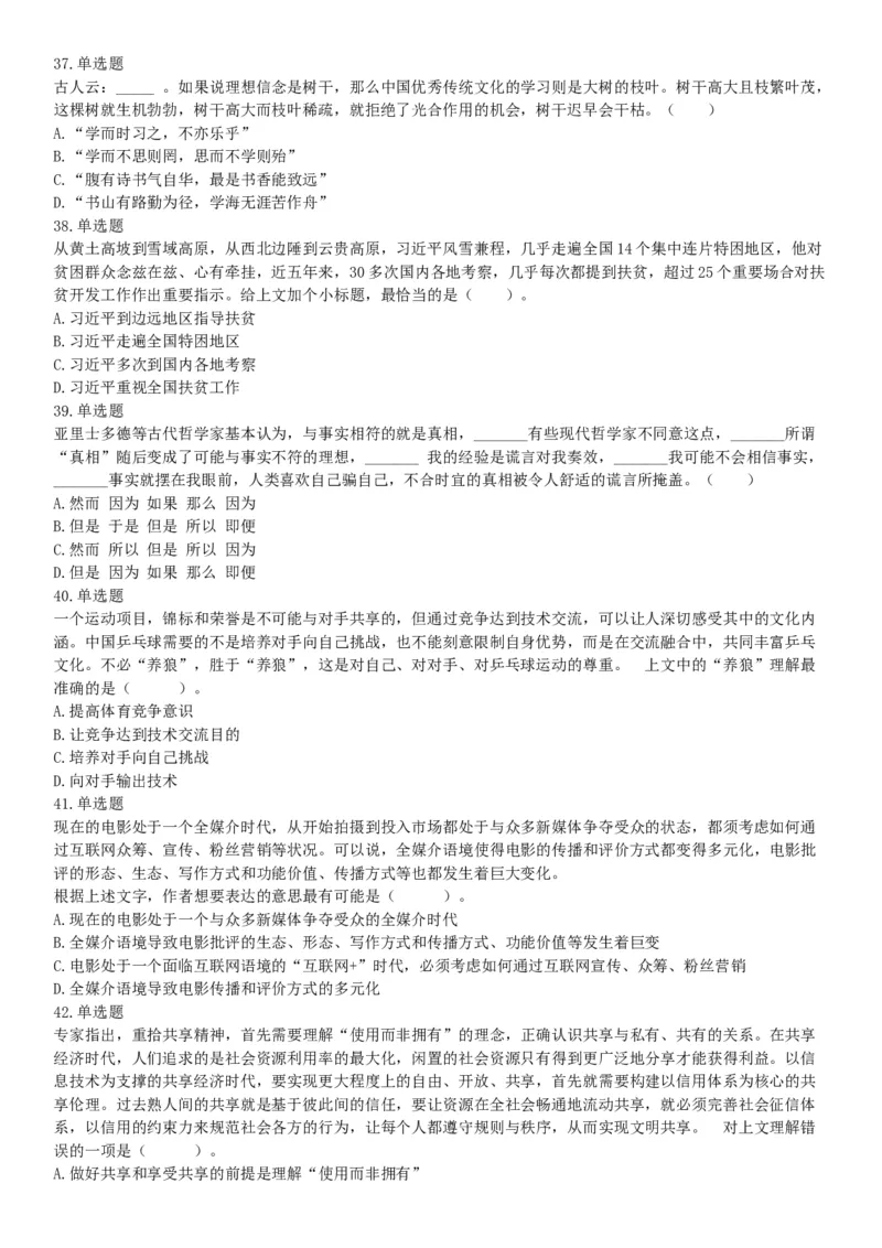 2018年武汉事业单位社会科学专技B类《职业能力倾向测验》试题（网友回忆版）_20211022_090011_26事业职测+综合_闲鱼2026事业单位职测+综合_职测+综合真题合集ABCDE_A类-综合管理_湖北