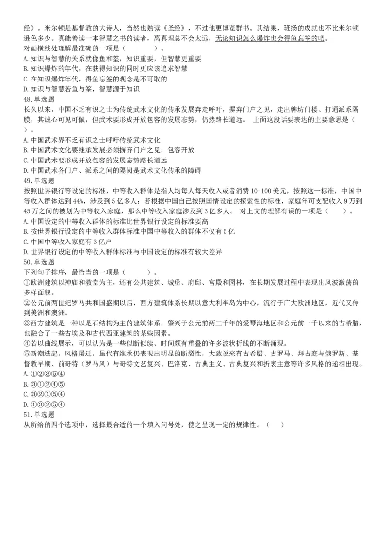 2018年武汉事业单位社会科学专技B类《职业能力倾向测验》试题（网友回忆版）_20211022_090011_26事业职测+综合_闲鱼2026事业单位职测+综合_职测+综合真题合集ABCDE_A类-综合管理_湖北