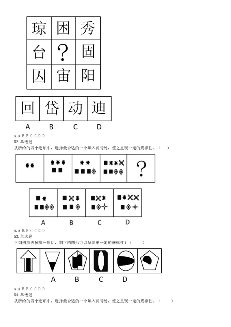 2018年武汉事业单位社会科学专技B类《职业能力倾向测验》试题（网友回忆版）_20211022_090011_26事业职测+综合_闲鱼2026事业单位职测+综合_职测+综合真题合集ABCDE_A类-综合管理_湖北