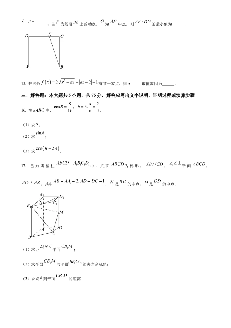 2024年天津高考数学真题（原卷版）_全国卷+地方卷_2.数学_1.数学高考真题试卷_2024年高考-数学_2024年天津自主命题