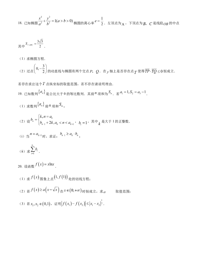2024年天津高考数学真题（原卷版）_全国卷+地方卷_2.数学_1.数学高考真题试卷_2024年高考-数学_2024年天津自主命题