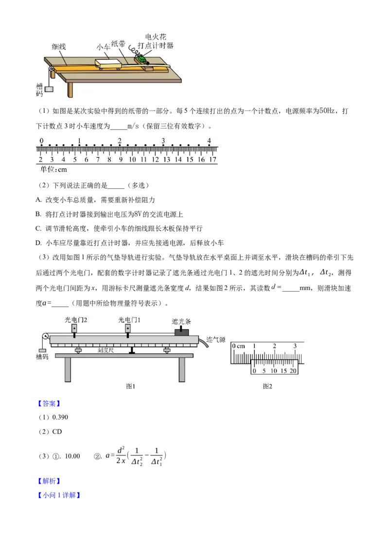 2025年浙江高考物理01月（解析版）_全国卷+地方卷_4.物理_1.物理高考真题试卷_2025年高考-物理_2025年浙江自主命题