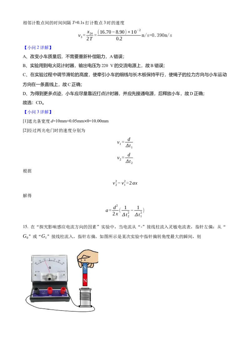 2025年浙江高考物理01月（解析版）_全国卷+地方卷_4.物理_1.物理高考真题试卷_2025年高考-物理_2025年浙江自主命题