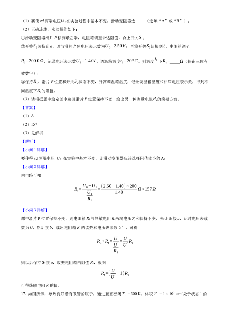 2025年浙江高考物理01月（解析版）_全国卷+地方卷_4.物理_1.物理高考真题试卷_2025年高考-物理_2025年浙江自主命题