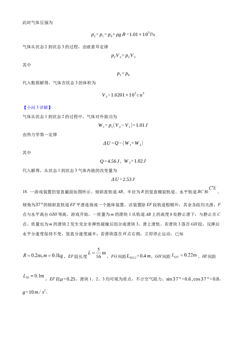 2025年浙江高考物理01月（解析版）_全国卷+地方卷_4.物理_1.物理高考真题试卷_2025年高考-物理_2025年浙江自主命题