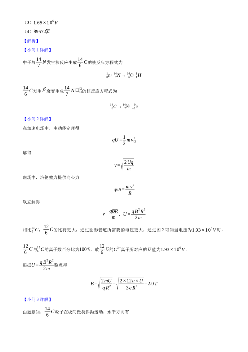 2025年浙江高考物理01月（解析版）_全国卷+地方卷_4.物理_1.物理高考真题试卷_2025年高考-物理_2025年浙江自主命题