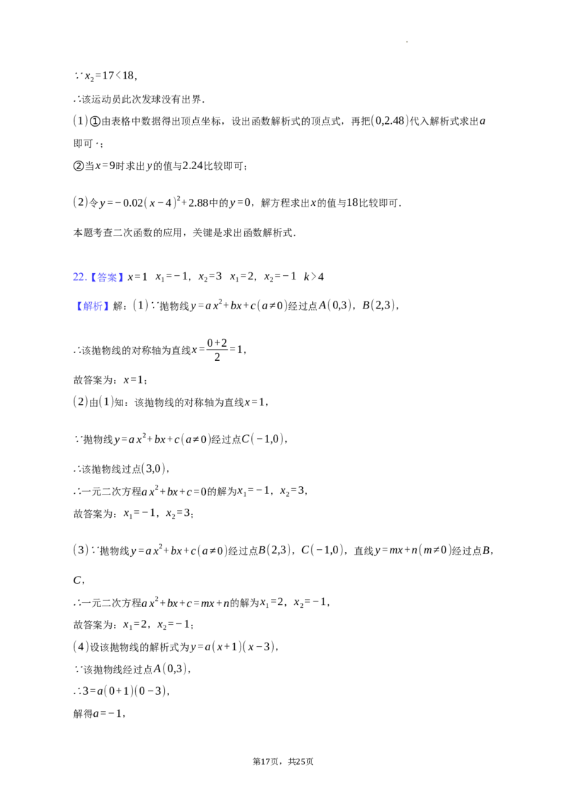 北京市海淀区清华附中2022-2023学年八年级下学期期末数学试卷解析版(1)_北京初中期末题_C605-京七八九_B京市数学七八九_北京数学八下_2022-2023