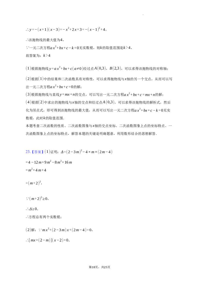 北京市海淀区清华附中2022-2023学年八年级下学期期末数学试卷解析版(1)_北京初中期末题_C605-京七八九_B京市数学七八九_北京数学八下_2022-2023
