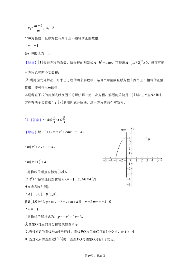 北京市海淀区清华附中2022-2023学年八年级下学期期末数学试卷解析版(1)_北京初中期末题_C605-京七八九_B京市数学七八九_北京数学八下_2022-2023
