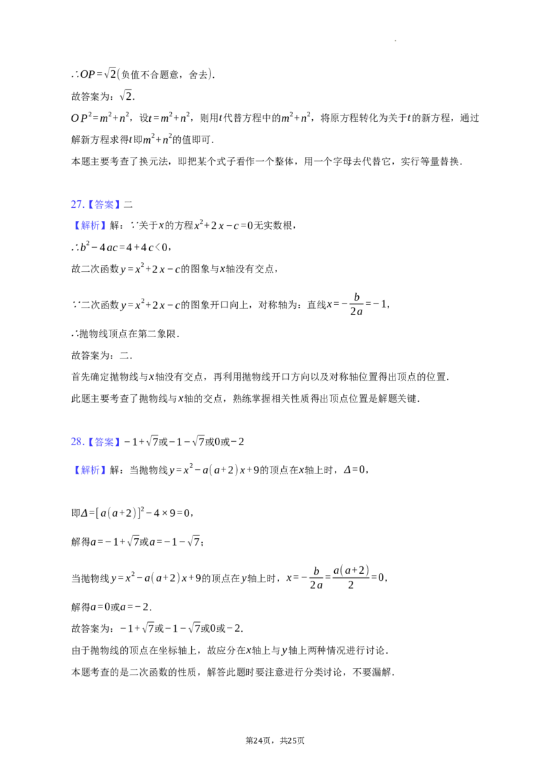 北京市海淀区清华附中2022-2023学年八年级下学期期末数学试卷解析版(1)_北京初中期末题_C605-京七八九_B京市数学七八九_北京数学八下_2022-2023