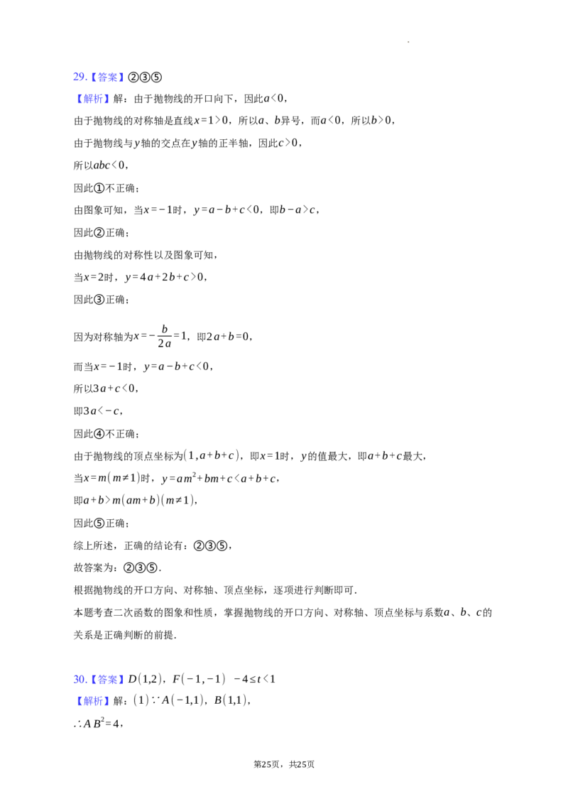 北京市海淀区清华附中2022-2023学年八年级下学期期末数学试卷解析版(1)_北京初中期末题_C605-京七八九_B京市数学七八九_北京数学八下_2022-2023