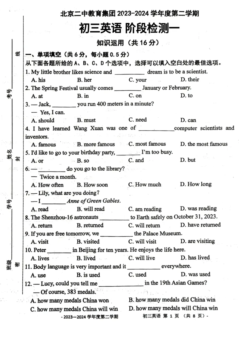 北京二中教育集团2023-2024学年度第二学期初三英语阶段检测一试卷(1)_北京初中期末题_C605-京七八九_B京英语七八九_北京英语九下
