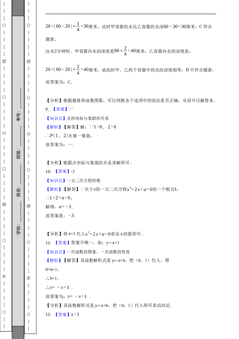 北京市门头沟区2021-2022学年八年级下学期期末数学试题解析版(1)_北京初中期末题_C605-京七八九_B京市数学七八九_北京数学八下_2023前