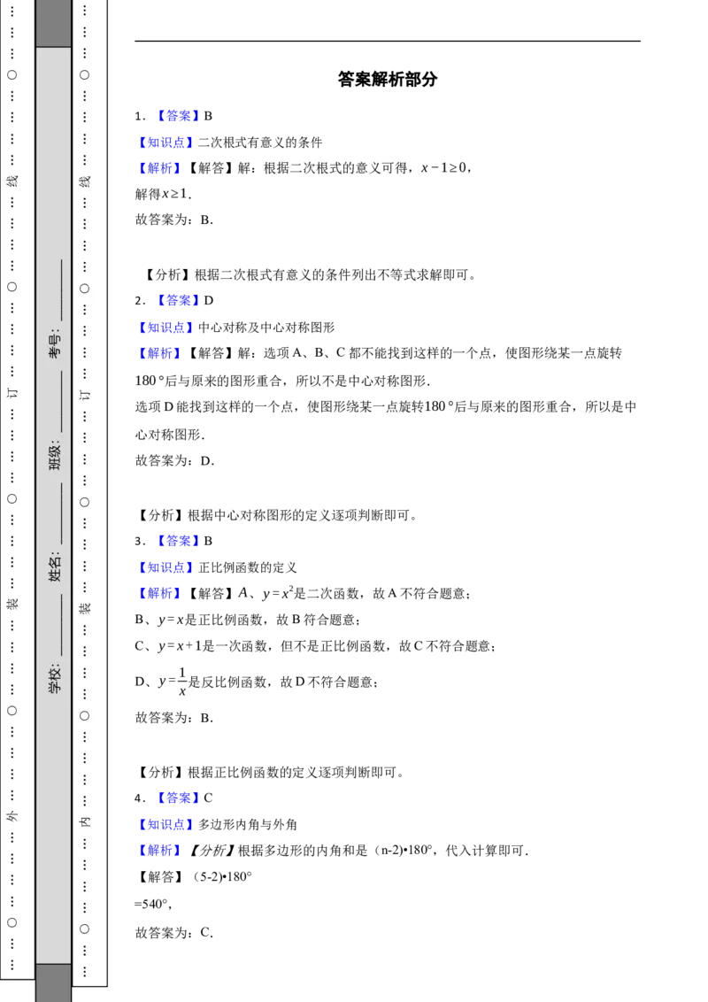 北京市门头沟区2021-2022学年八年级下学期期末数学试题解析版(1)_北京初中期末题_C605-京七八九_B京市数学七八九_北京数学八下_2023前