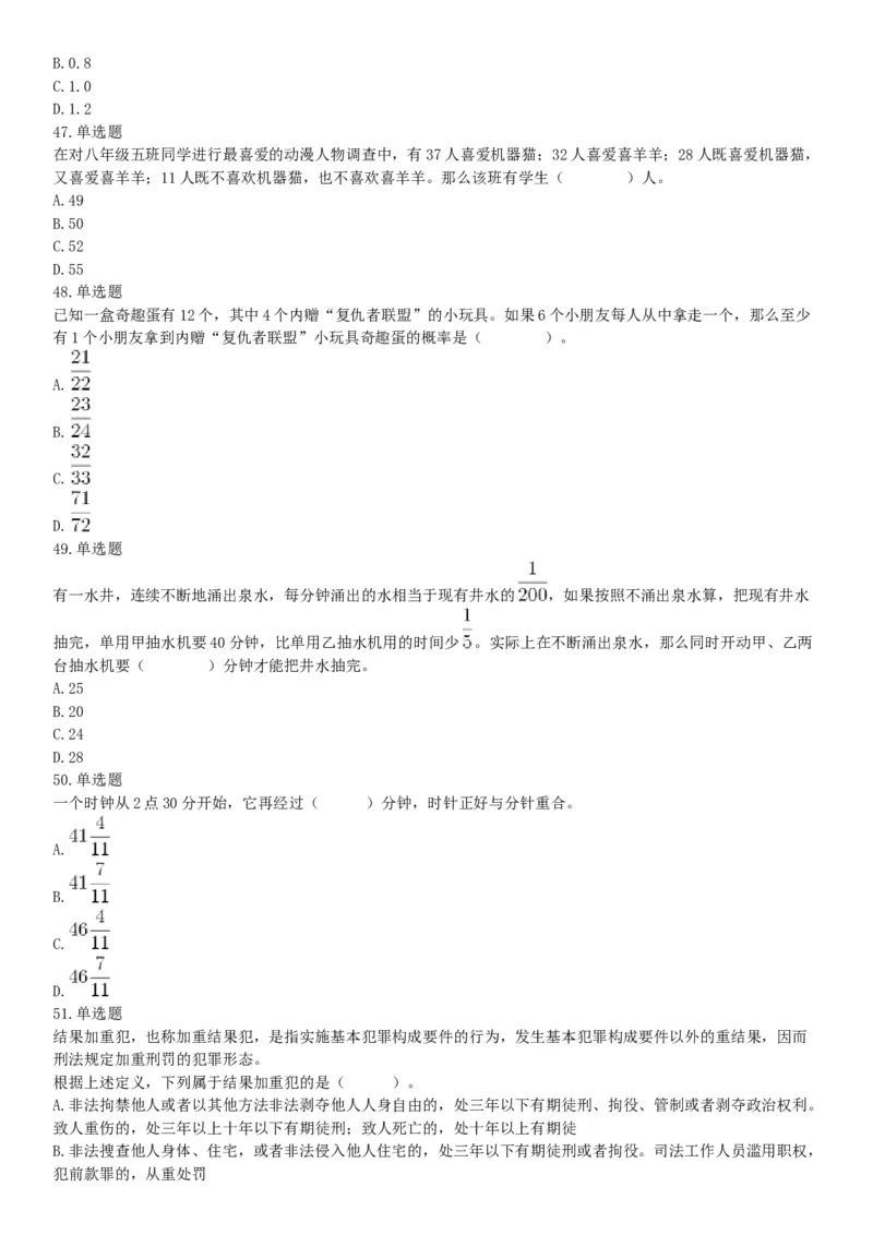 2019年10月20日河南省直事业单位《职业能力测验》精选题（网友回忆版）_26事业职测+综合_闲鱼2026事业单位职测+综合_职测+综合真题合集ABCDE_A类-综合管理_河南
