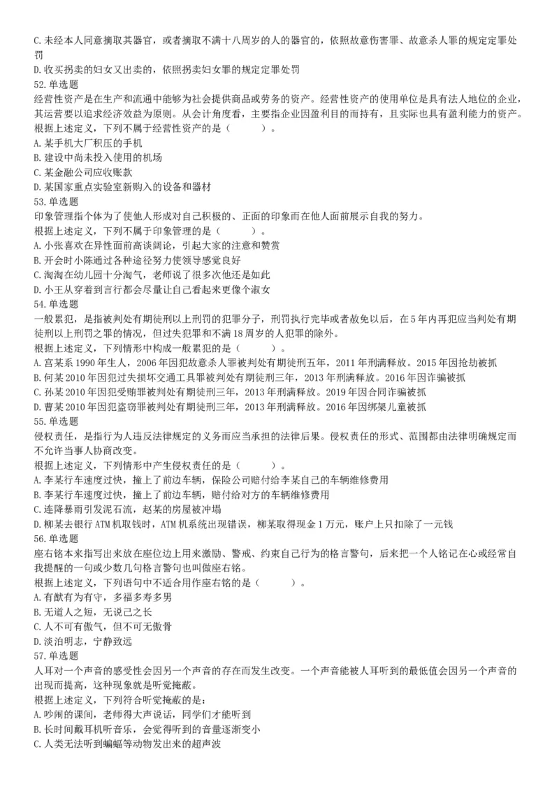 2019年10月20日河南省直事业单位《职业能力测验》精选题（网友回忆版）_26事业职测+综合_闲鱼2026事业单位职测+综合_职测+综合真题合集ABCDE_A类-综合管理_河南