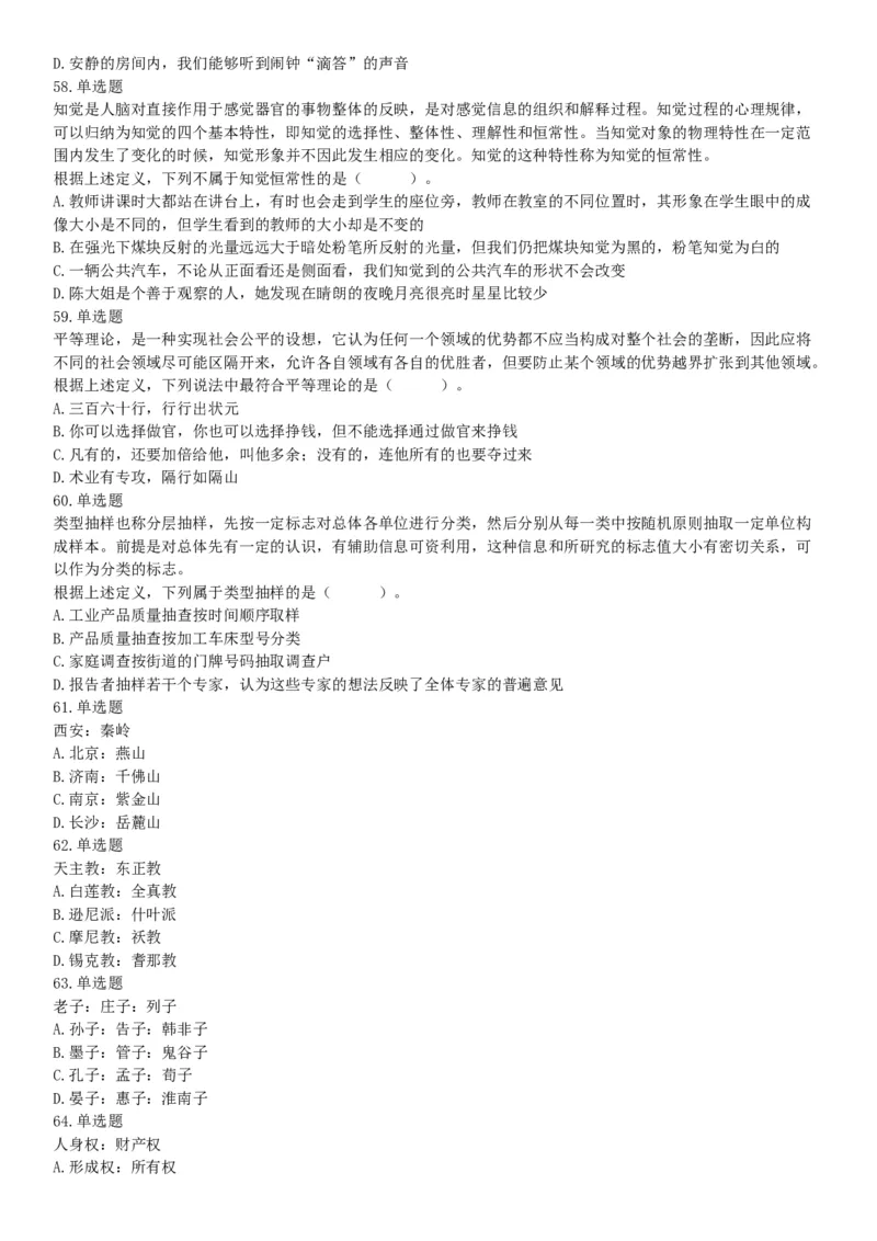 2019年10月20日河南省直事业单位《职业能力测验》精选题（网友回忆版）_26事业职测+综合_闲鱼2026事业单位职测+综合_职测+综合真题合集ABCDE_A类-综合管理_河南