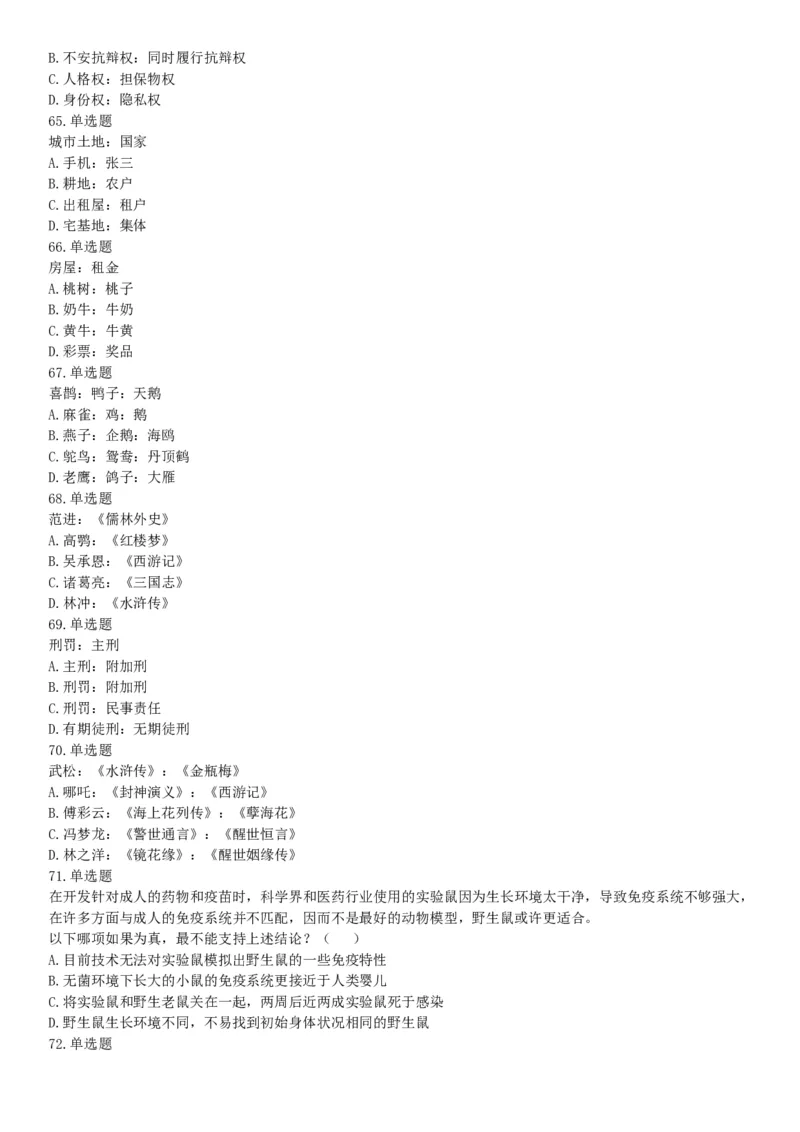 2019年10月20日河南省直事业单位《职业能力测验》精选题（网友回忆版）_26事业职测+综合_闲鱼2026事业单位职测+综合_职测+综合真题合集ABCDE_A类-综合管理_河南