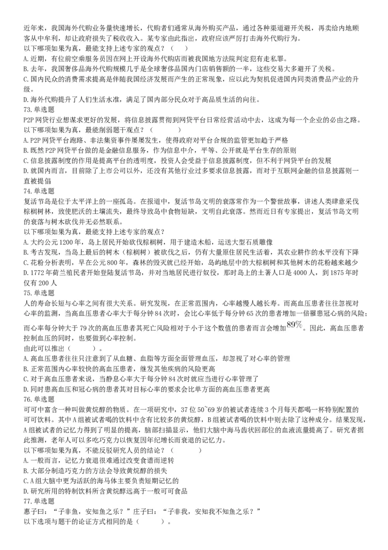 2019年10月20日河南省直事业单位《职业能力测验》精选题（网友回忆版）_26事业职测+综合_闲鱼2026事业单位职测+综合_职测+综合真题合集ABCDE_A类-综合管理_河南