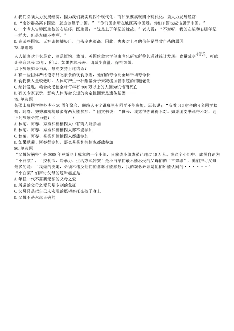 2019年10月20日河南省直事业单位《职业能力测验》精选题（网友回忆版）_26事业职测+综合_闲鱼2026事业单位职测+综合_职测+综合真题合集ABCDE_A类-综合管理_河南