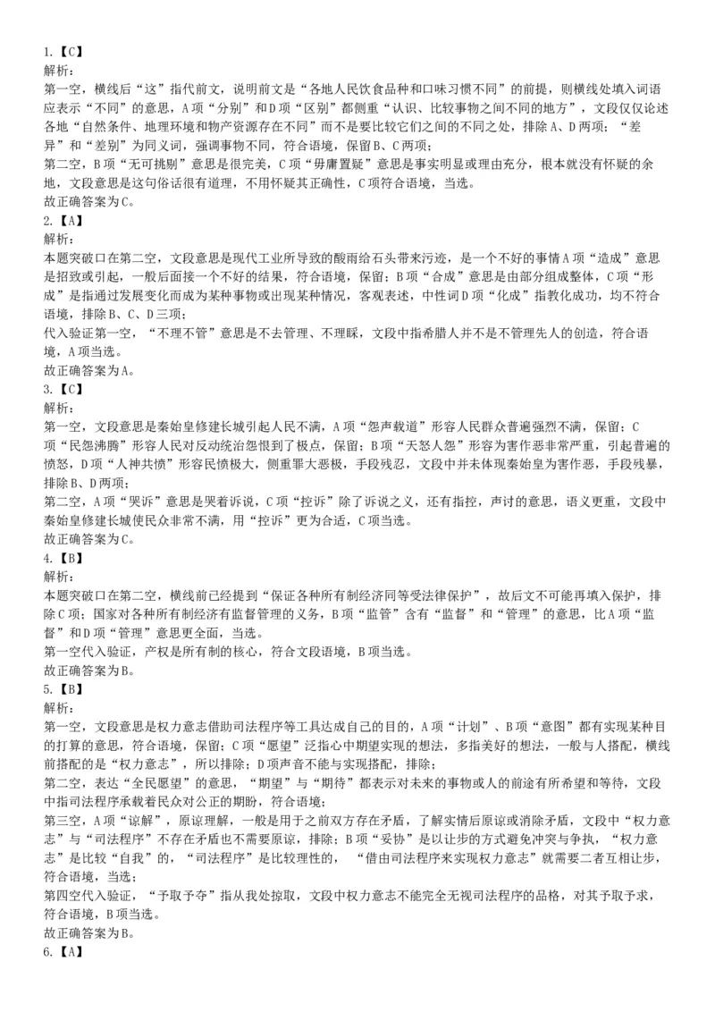 2019年10月20日河南省直事业单位《职业能力测验》精选题（网友回忆版）_26事业职测+综合_闲鱼2026事业单位职测+综合_职测+综合真题合集ABCDE_A类-综合管理_河南